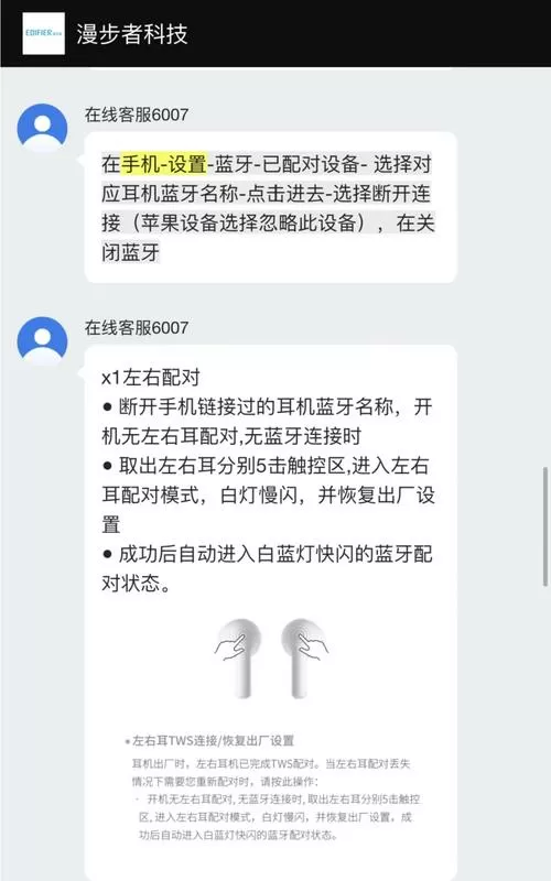 漫步者花再耳机怎么重新蓝牙配对缩略图