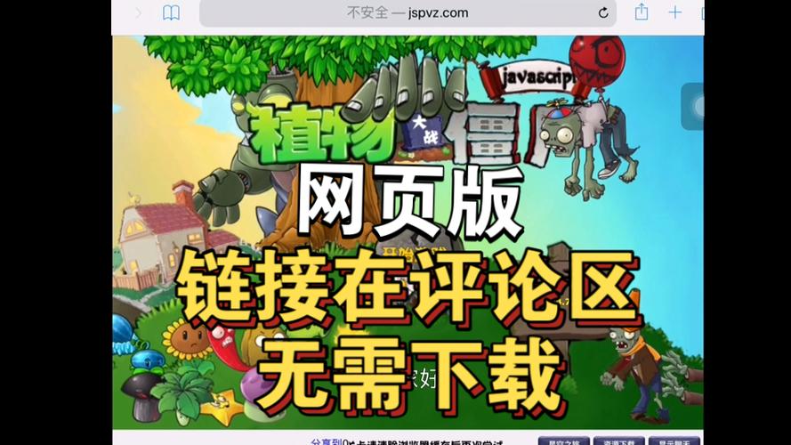 植物大战僵尸网页入口点击即玩解锁版缩略图