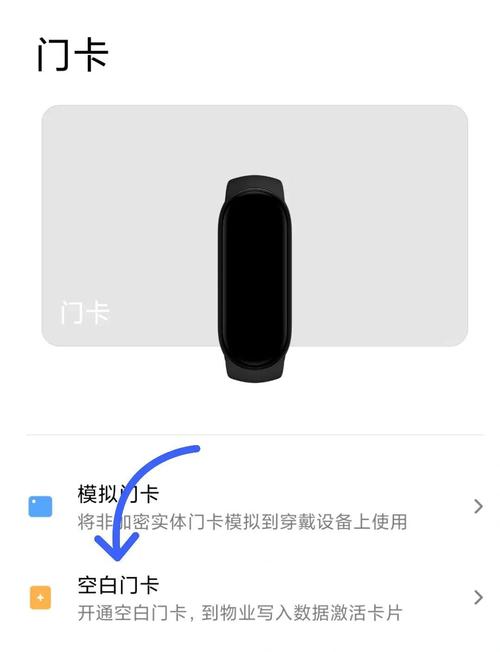 小米手环10如何添加门禁卡缩略图