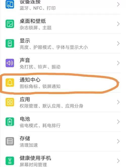 华为手机怎么不显示小红点缩略图