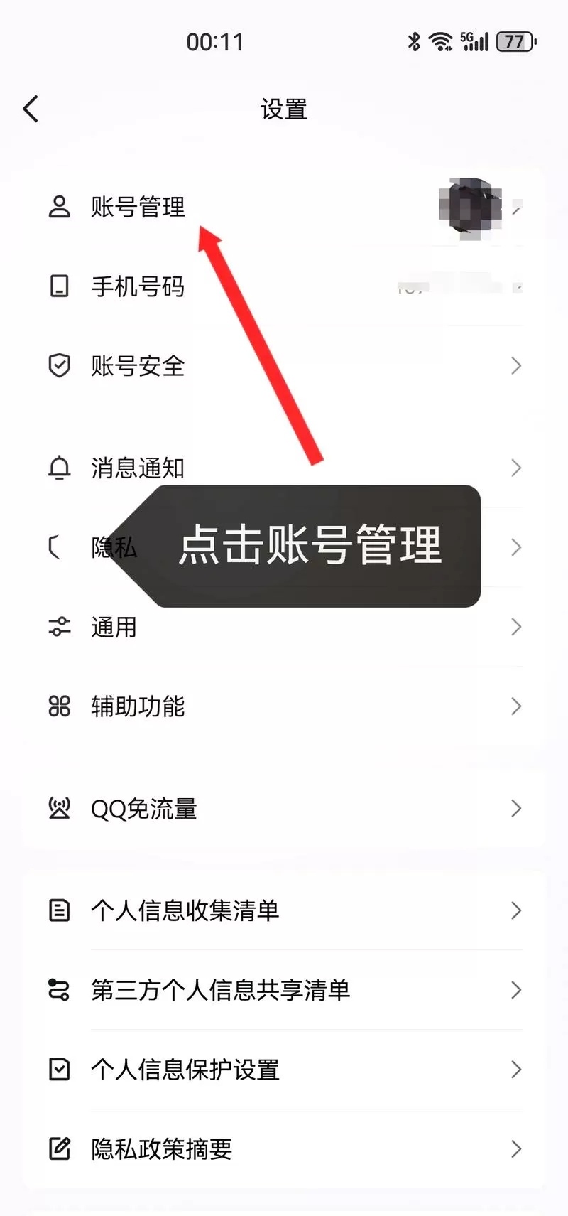 改了qq密码关联账号还能看到消息吗缩略图