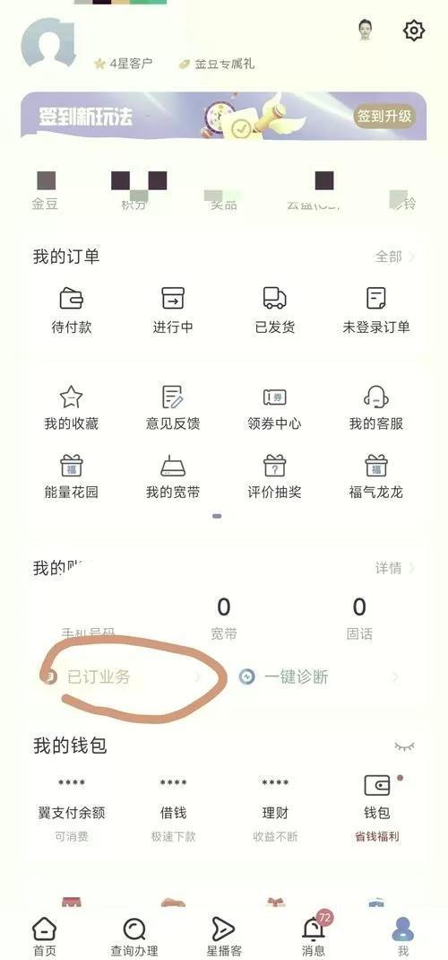 电信通信助理费13元怎么取消缩略图