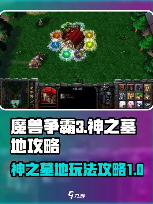魔兽秘籍3冰封王座攻略图文缩略图