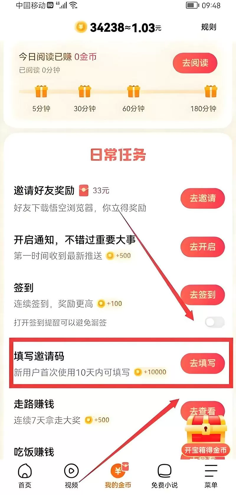 今日头条极速版自己的邀请码怎么看缩略图