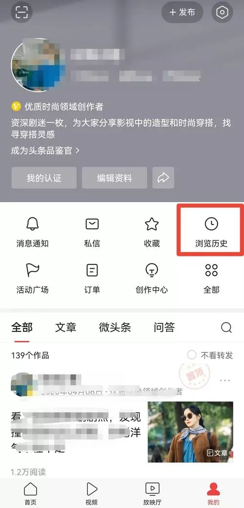 今日头条极速版怎么查看自己的评论和点赞游戏截图