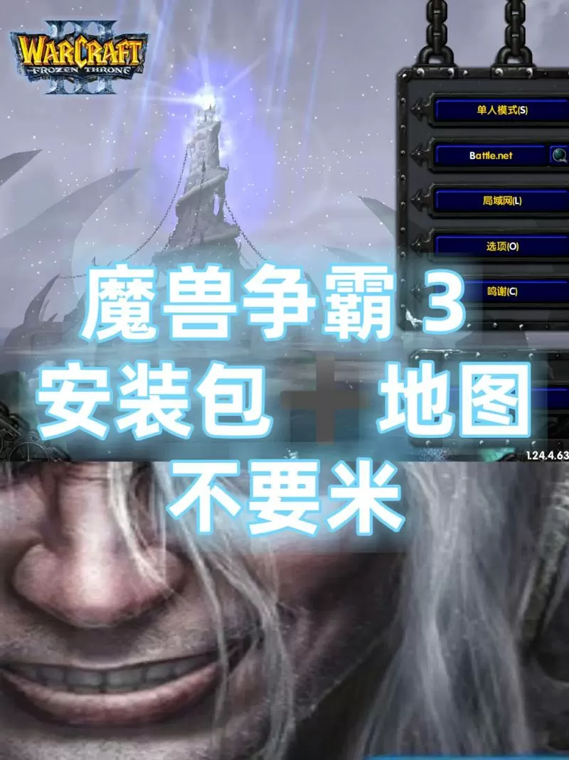 冰封王座安装包在哪里图标