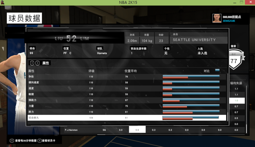 2k15全能修改器最新版本更新内容分享