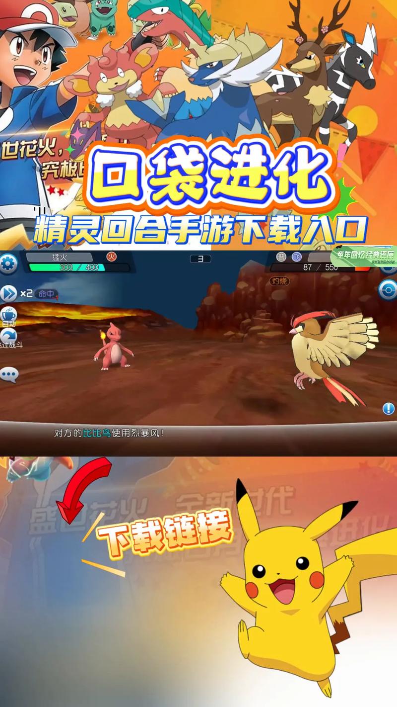 神奇宝可梦内购破解版免费版手机正版