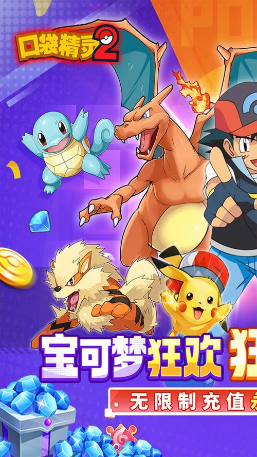 精灵宝可梦内购免费破解版无限能量无广告版缩略图