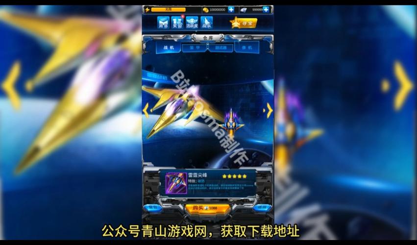 雷霆战机破解版内购版下载雷霆战机破解版内购版缩略图