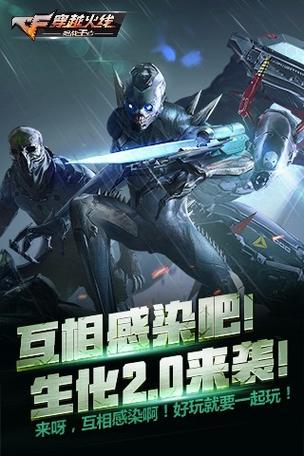 穿越火线单机版生化模式手机版缩略图
