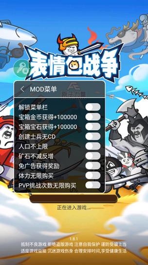 表情包战争破解版MOD菜单手机版
