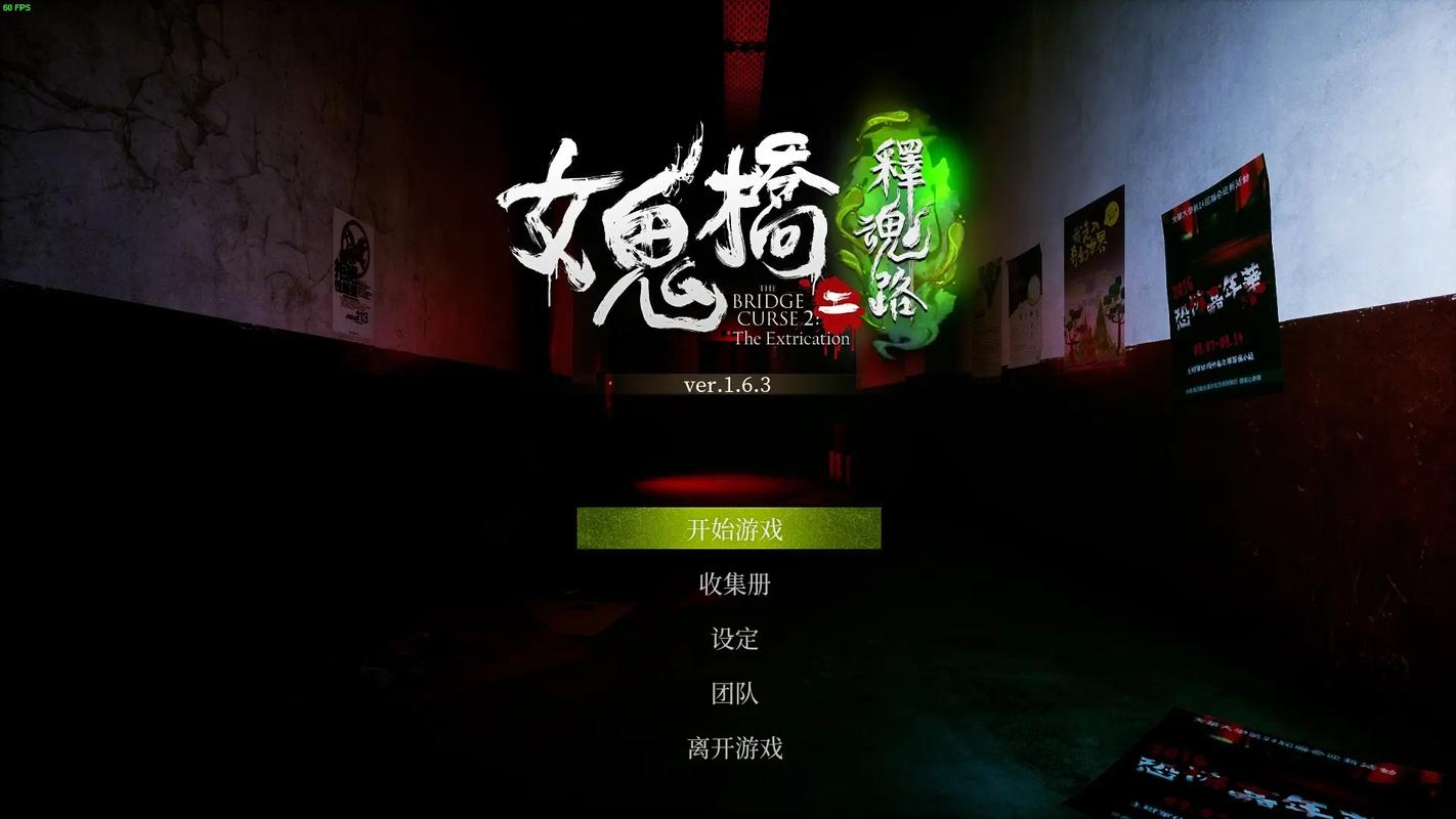 女鬼桥1手游中文版游戏截图