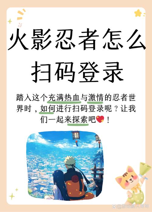 扫码登录器火影忍者QQ最新版本下载安装缩略图