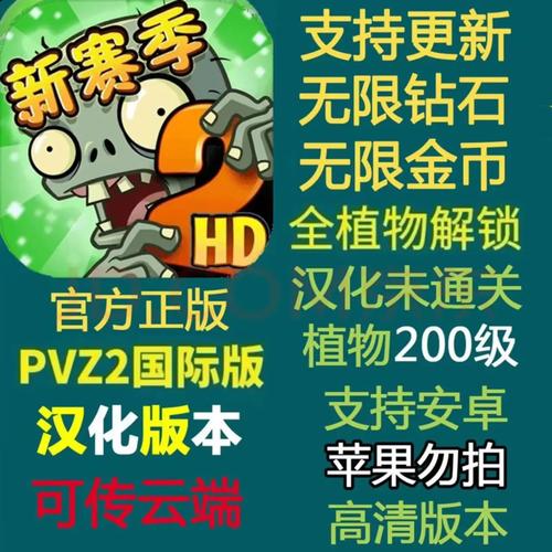 植物大战僵尸无限钻石中文最新版免广告破解版