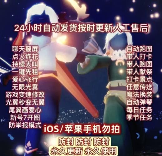 光遇脚本辅助器下载不封号无风险破解版无限次数游戏截图