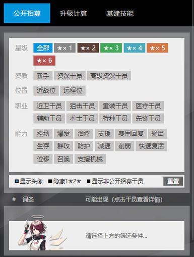 明日方舟公开招募计算器2021