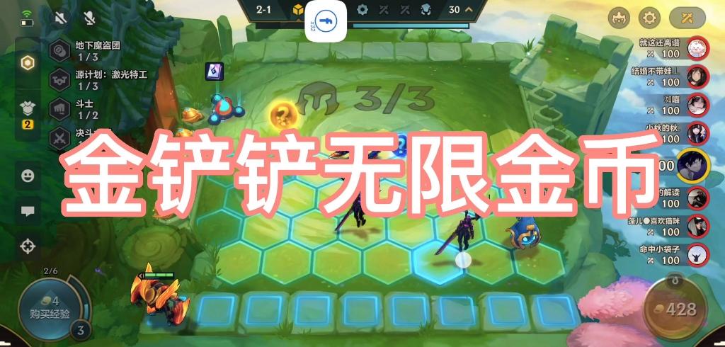 金铲铲无限金币辅助器无限金币版缩略图