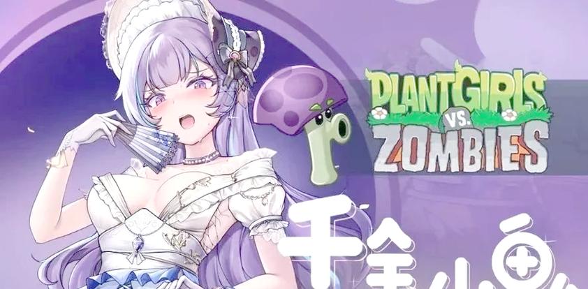 植物大战僵尸娘化版破解版内置菜单永久会员版缩略图