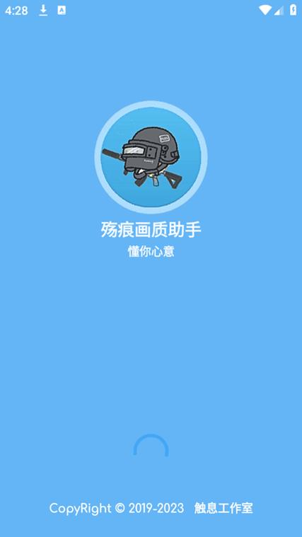 殇痕画质助手官方正版下载最新版纯净版缩略图