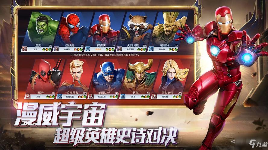 漫威英雄战争下载安装最新版中文版