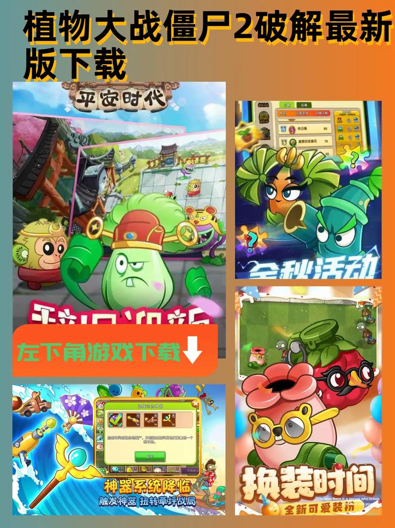 植物大战僵尸2破解版国服版中文免广告破解版