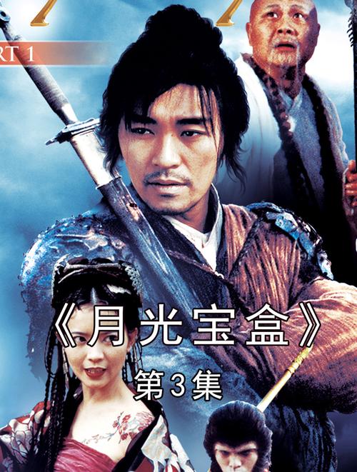 月光宝盒3永久免费无付费最新版缩略图