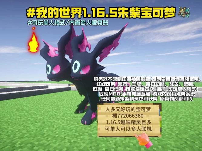 我的世界宝可梦朱紫下载破解版缩略图