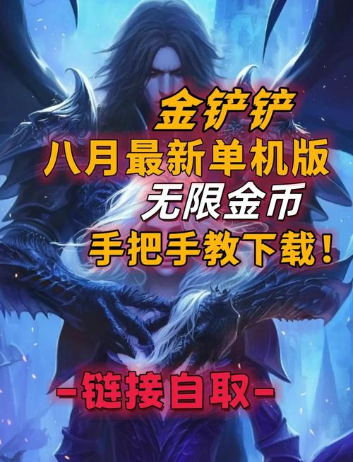 金铲铲自动刷金币辅助器免费版怎么下载安装无付费最新版缩略图