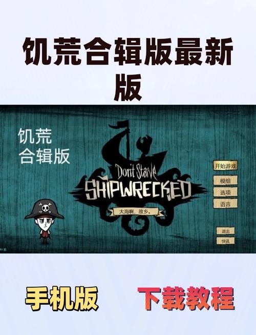 饥荒下载手机版中文版全人物解锁安卓版