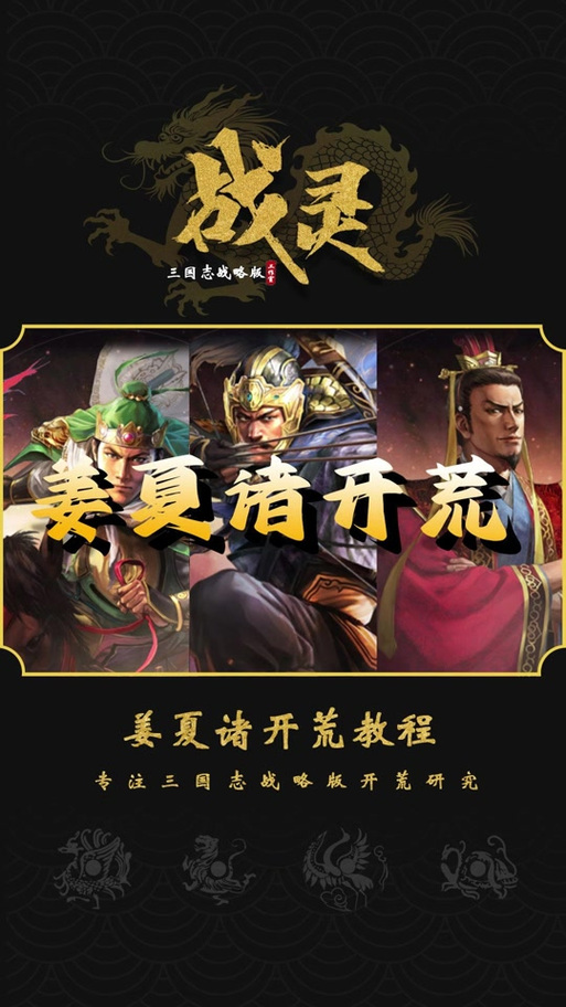 三国志战略版犀游客户端完整版缩略图