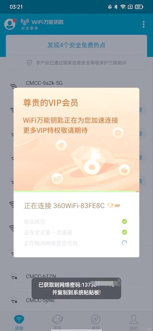 万能钥匙破解版去广告