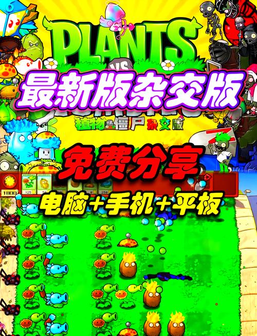 植物大战僵尸杂交修改器作弊菜单无限能量无广告版