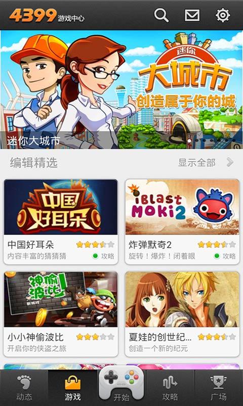 988游戏中心手机版下载缩略图