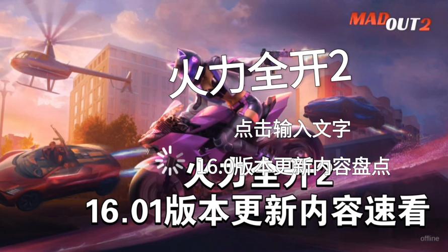 火力全开·二内置菜单版最新版本破解版2023最新tv版缩略图