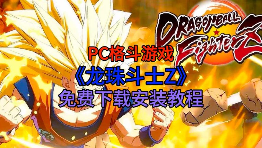 龙珠斗士z手游版免费正版