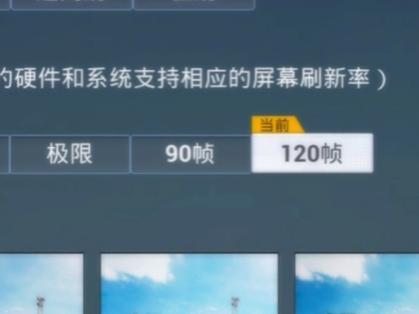 和平精英能开120帧的处理器