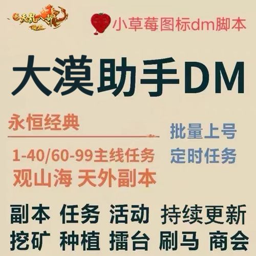 天龙八部免费脚本破解版无限体力图标