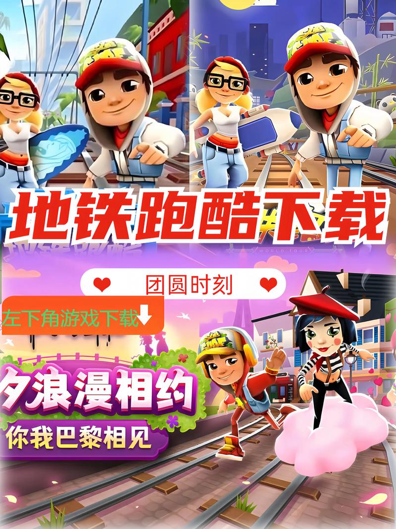 地铁跑酷直充网站入口页面版缩略图