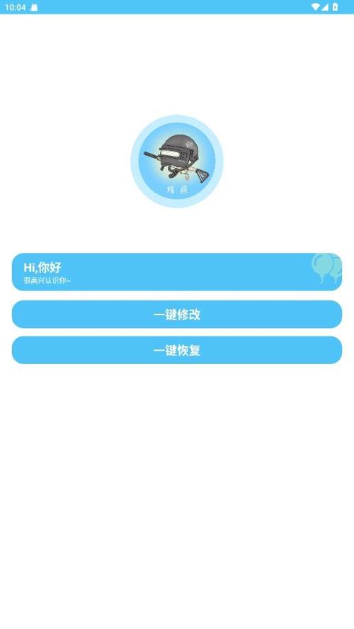 殇痕画质助手官方正版下载最新版纯净版