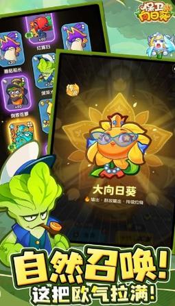 保卫向日葵2破解版安装修改版无广告缩略图
