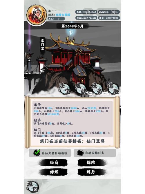 修仙掌门模拟器破解版内置修改器下载解锁版