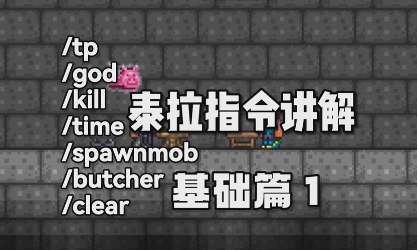 泰拉瑞亚给予物品指令无广告安装缩略图