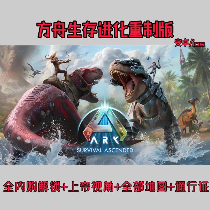 方舟生存进化国际服手机版下载方舟生存进化国际服手机版缩略图