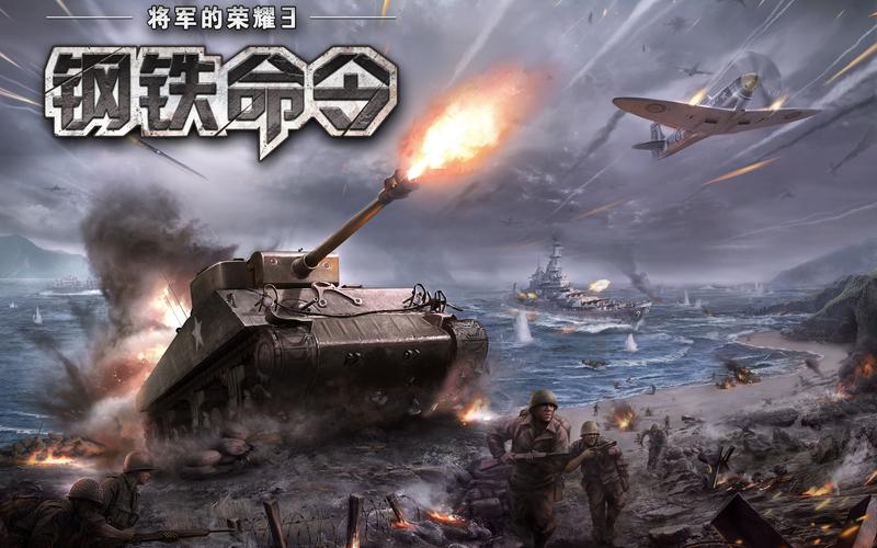 钢铁命令将军的荣耀三破解版缩略图