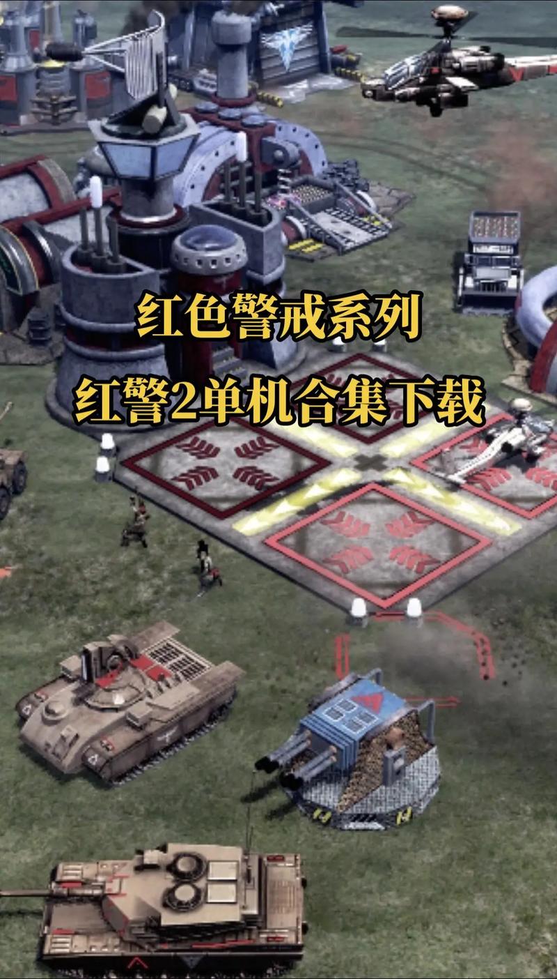 红警2单机版单机版手机版免费手机版