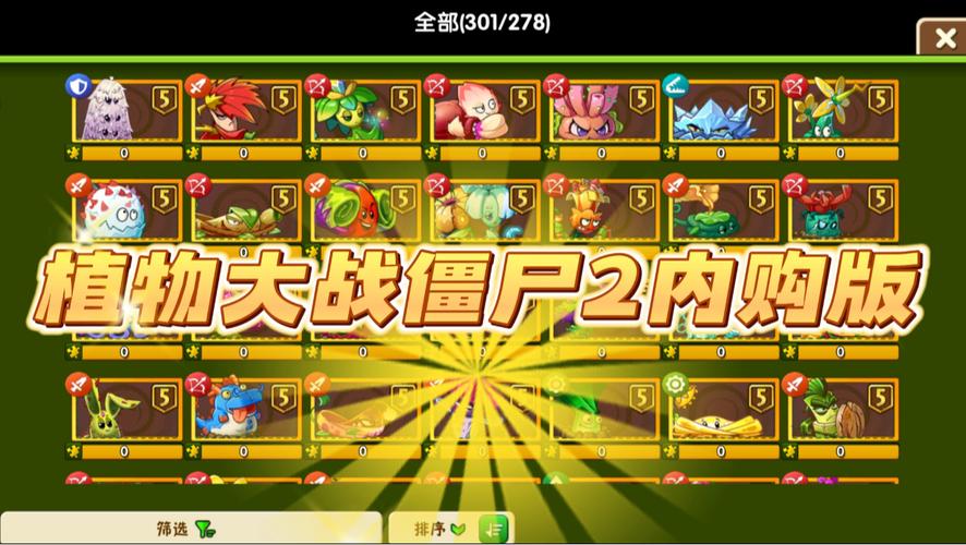 植物大战僵尸2国服内购破解版纯净无广告版精简版缩略图