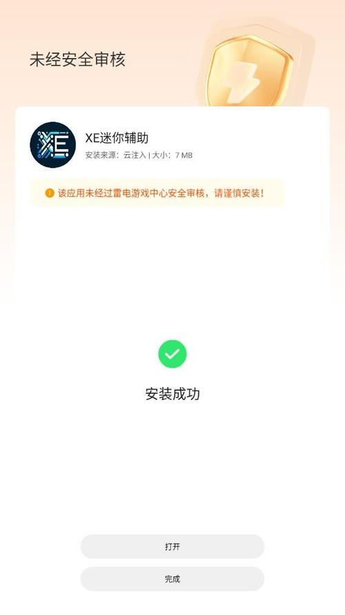 XE迷你辅助官方正版下载白色版无删减