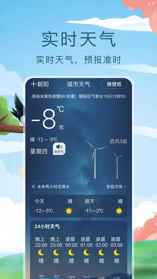 中国气象官方正版免费安装