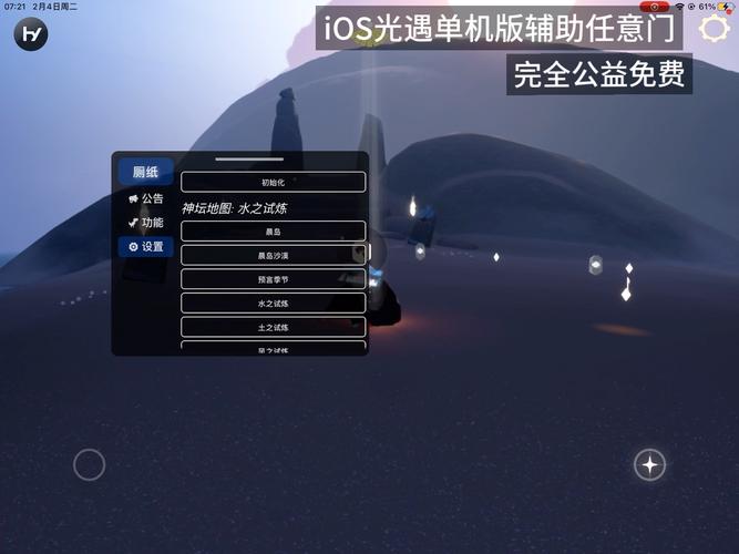 光遇辅助器免费不封号IOS破解版最新版
